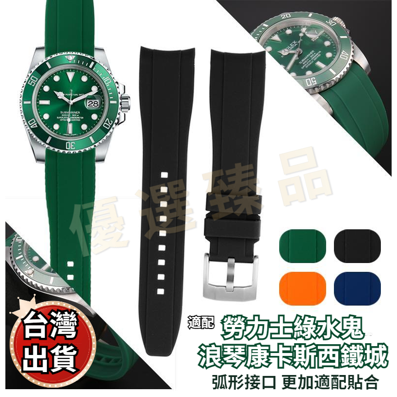 ⚡每天發貨⚡ 手錶 錶帶 Rolex/勞力士 適配勞力士黑/綠水鬼浪琴康卡斯西鐵城BN0193弧形接口矽膠手錶帶