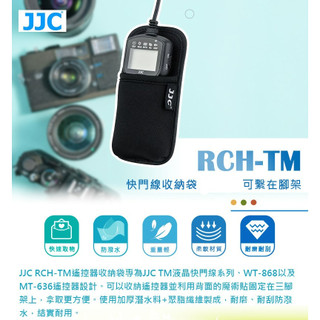 JJC RCH-TM 快門線收納袋可繫在腳架