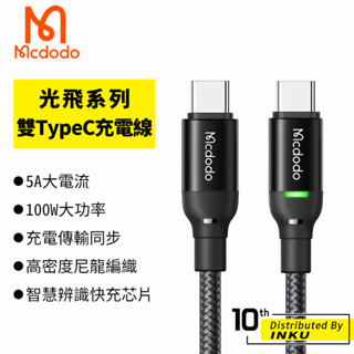 Mcdodo 麥多多 光飛 雙TypeC 充電線 PD 100W 快充 手機線 傳輸 耐用 安卓 5A 1.2M 公司貨