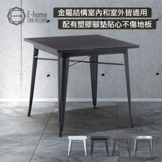 E-home 迪麗雅工業風金屬方形餐桌-幅80cm-四色可選