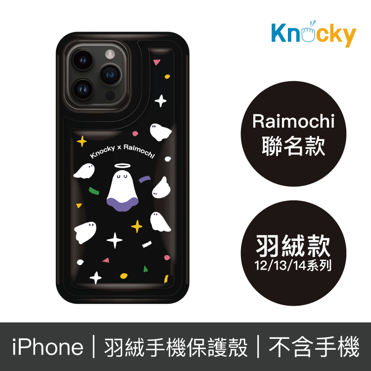 Knocky原創聯名 Raimochi 『Angel ghost』iPhone 12/13/14 羽絨手機保護殼