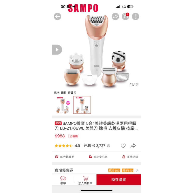 Sampo聲寶五合一美體刀