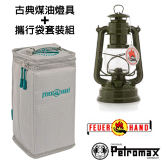 【德國 Petromax】套裝組 經典 Feuerhand 火手 煤油燈+ 專用攜行袋_橄綠_ta-276-1