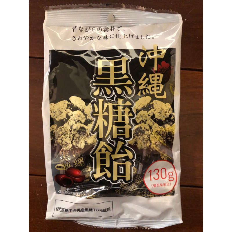 💲常來買💲🇯🇵日本🇯🇵沖繩黑糖飴 130g 🔥現貨🔥