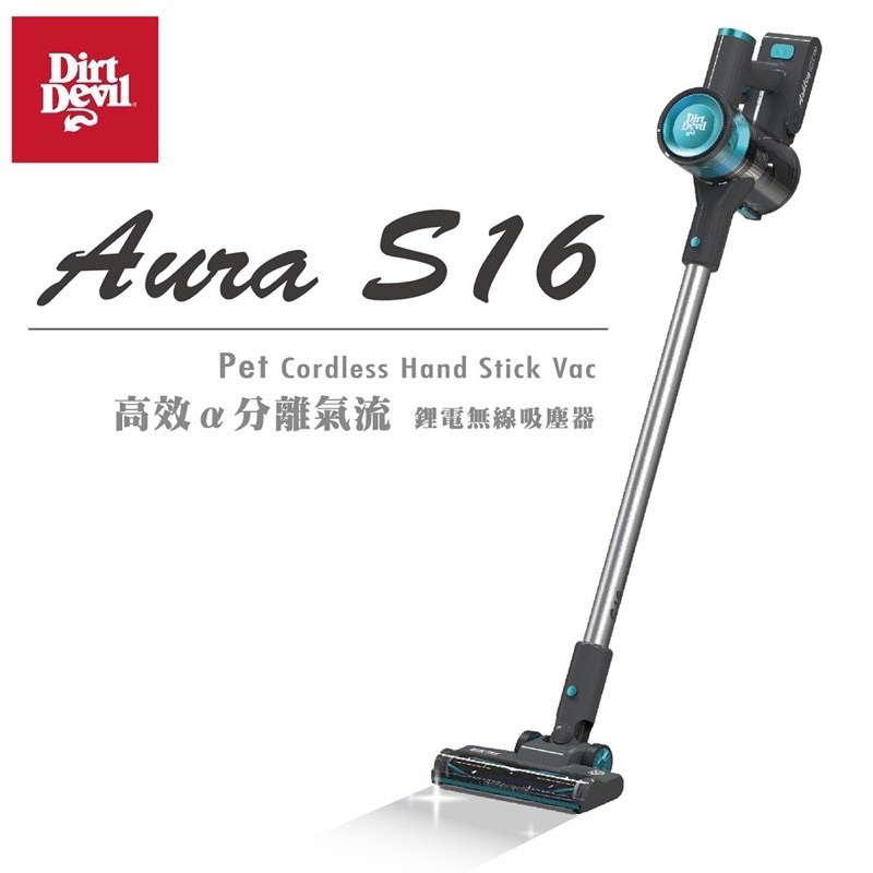 強強滾 p Dirt Devil Aura S16 高效α分離氣流鋰電無線吸塵器 廠商直送