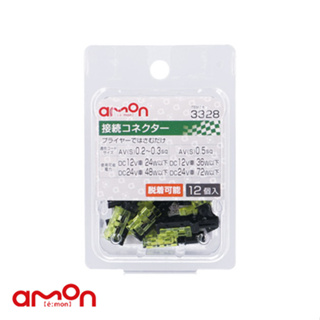 AMON エーモン 3328 可拆式電線接續端子(黃)12入/ 台灣總代理