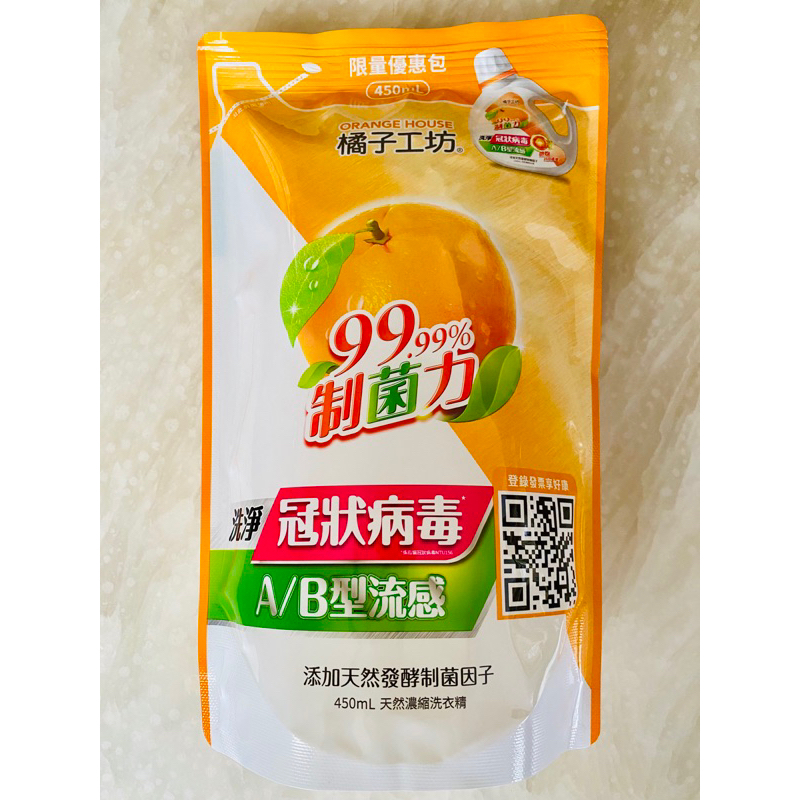 橘子工坊洗衣精補充包制菌濃450ml，數量有限，售完為止