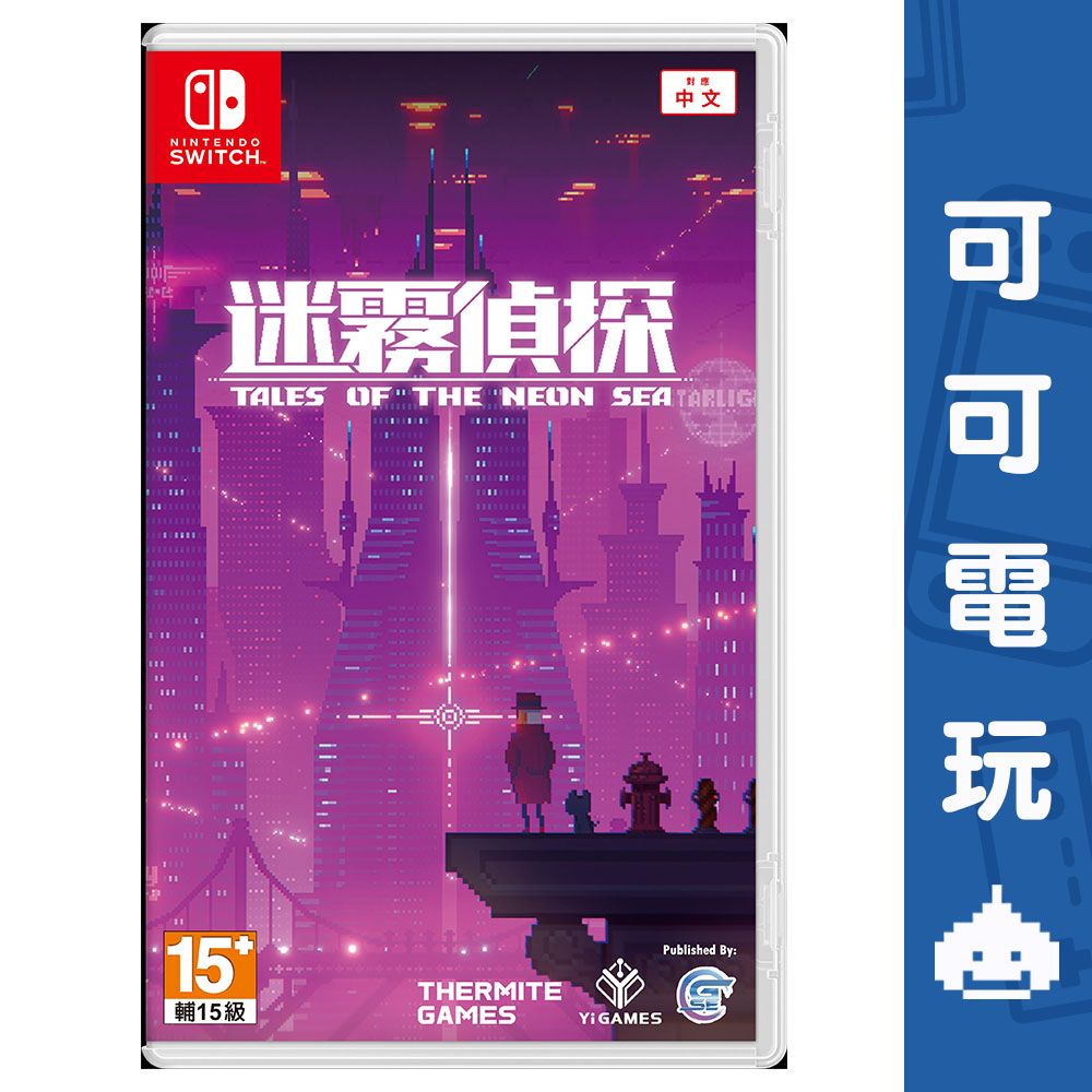 任天堂 Switch NS《迷霧偵探》中文版 橫向 冒險 偵探 3月30日發售 現貨【可可電玩旗艦店】