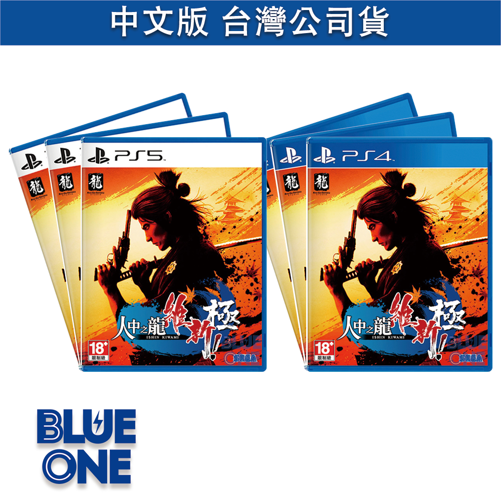 PS5 PS4 人中之龍 維新 極 中文版 BlueOne 電玩 遊戲片 全新現貨