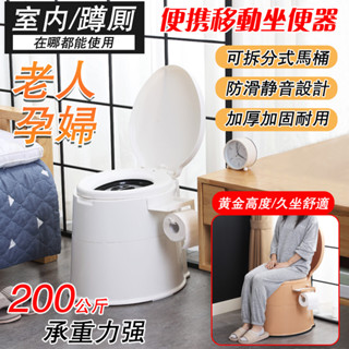 公司貨 移動馬桶 行動馬桶（超強承重/廁所/房間）室內痰盂 成人坐便椅 便攜馬桶 室內馬桶