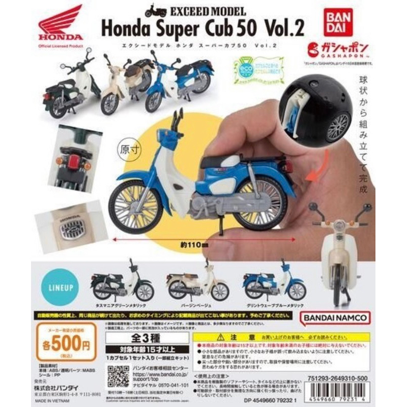 日本帶回～全新現貨 Honda Super Cub 50 Vol.2機車扭蛋