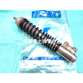 旭東偉士牌零件店......VESPA 偉士牌 臺偉原廠 ET8 前避震器