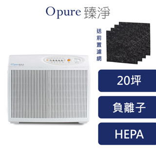 送前置濾網一年份【Opure 臻淨】A2 阿肥機高效抗敏HEPA負離子空氣清淨機 小資救星 抗敏 除臭除煙 16600