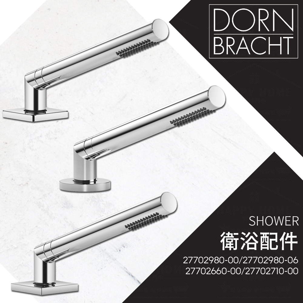 ⭐ 實體門市 Dornbracht 德國品牌 檯面式蓮蓬頭 蓮蓬頭 手持蓮蓬頭 27702980 27702710