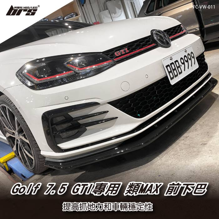 【brs光研社】FC-VW-011 Golf 7.5 GTI 專用 類MAX 前下巴 VW Volkswagen 福斯