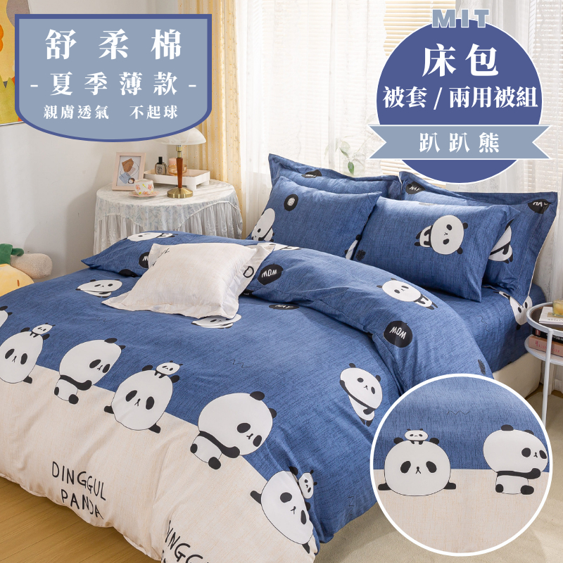 台灣製 床包 單人/雙人/加大/特大/兩用被/被單/現貨/內含枕套 睡吧 趴趴熊
