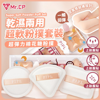 一組三入🌸乾濕兩用粉撲 雲朵棉花糖粉撲套裝 氣墊粉撲 不卡粉粉撲 海綿 粉撲 三角形粉撲 粉餅粉撲 化妝粉撲 化妝海綿