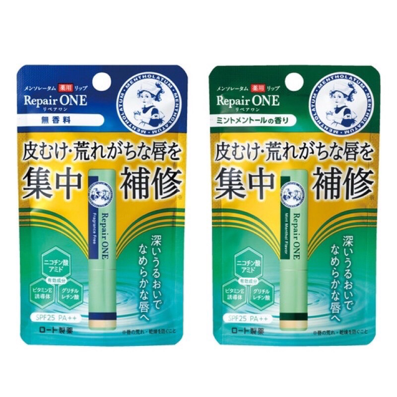 [Mos愛購］日本曼秀雷敦Repair One保濕修護護唇膏2.3g