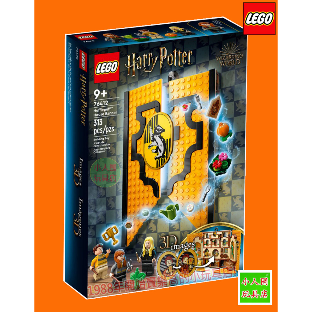 65折5/31止 LEGO 76412赫奇帕奇學院 哈利波特Harry Potter 樂高公司貨 永和小人國玩具店