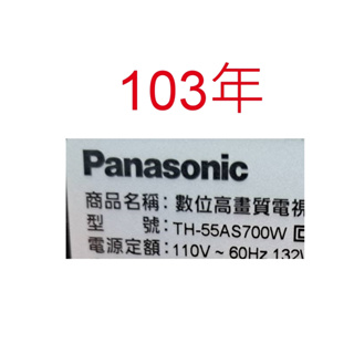 【尚敏】全新訂製 國際 TH-55AS700W LED電視燈條
