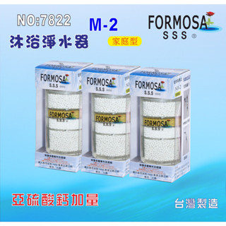 FORMOSA除氯沐浴器亞硫酸鈣加量型濾水器除重金屬.淨水器.濾水器.濾心貨號:7822【七星淨水】