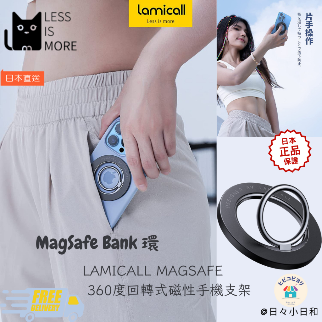 Lamicall MagSafe 360度旋轉智能手機環 磁吸式手機Holder環 MagSafe Bank環 日本直送