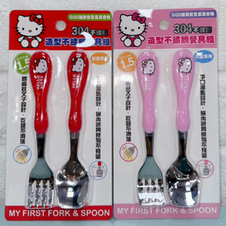 正版 Hello Kitty 凱蒂貓 KT 造型不鏽鋼餐具組 紅 粉 叉子 湯匙 餐具 兒童餐具