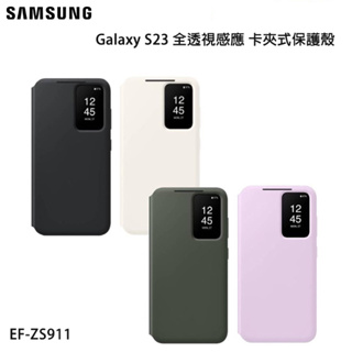 SAMSUNG三星 Galaxy S23 / S23+ Plus / S23 Ultra 原廠全透視感應 保護套 手機套