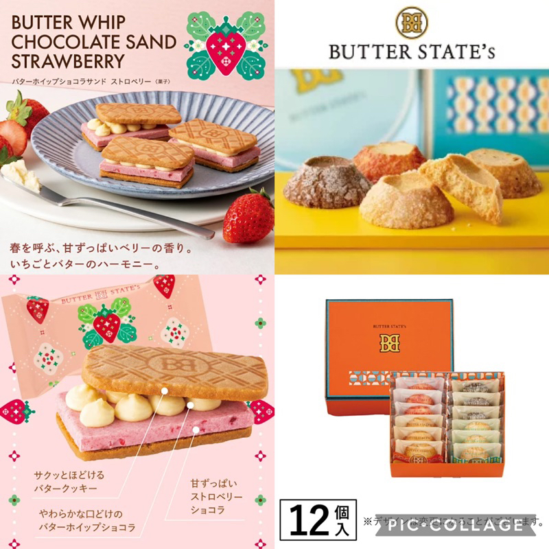 ❤️預購中❤️日本 BUTTER STATE's 富士山 餅乾 蛋糕 點心 甜點 砂糖樹 Tokyo banana