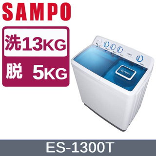 現金$8500【SAMPO聲寶】13公斤雙槽定頻洗衣機 - ES-1300T（含運不含安裝）