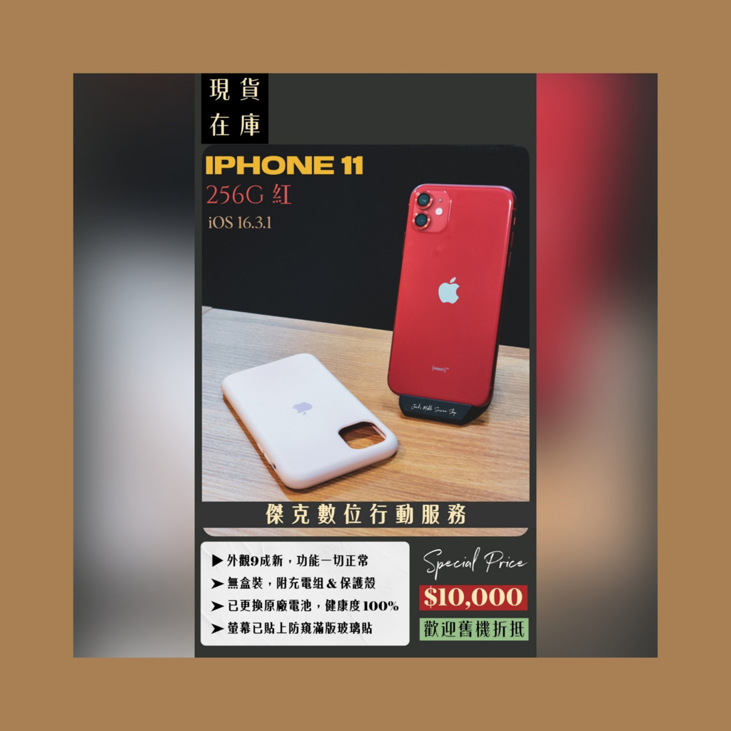 📱全新原廠電池❗️二手 iPhone 11 256G 紅色 👉高雄市區可親送到府📱568