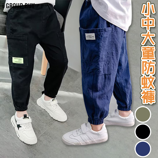 【i揪團】G23-0(現貨)小中大童防蚊褲 薄款防蚊褲 大童長褲束口褲 男童夏季長褲 束口防蚊褲 男童長褲 兒童長褲