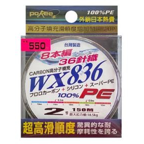 一人釣具 太平洋POKEE WX-836 PE 5色線 150M 釣線 PE線