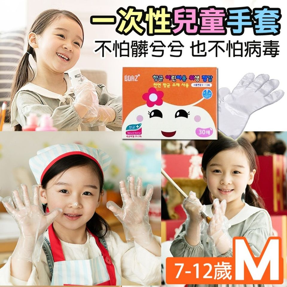 【STARRY歐巴】韓國 兒童安全 防菌手套30入 (現貨出清) 透明手套 手扒雞手套 一次性手套 清潔手套 兒童手套