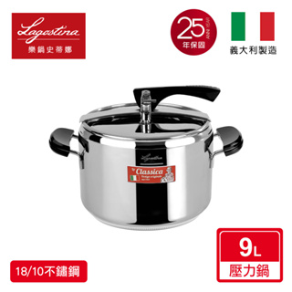 Lagostina樂鍋史蒂娜 LA CLASSICA 新經典系列壓力鍋9L (LagoFusion三層鍋底/26CM)