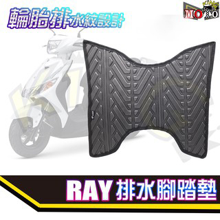 台灣高品質製造 RAY RAY125 腳踏墊 RAY腳踏墊 RAY 排水腳踏墊 機車腳踏墊 新車必購 機車腳踏墊