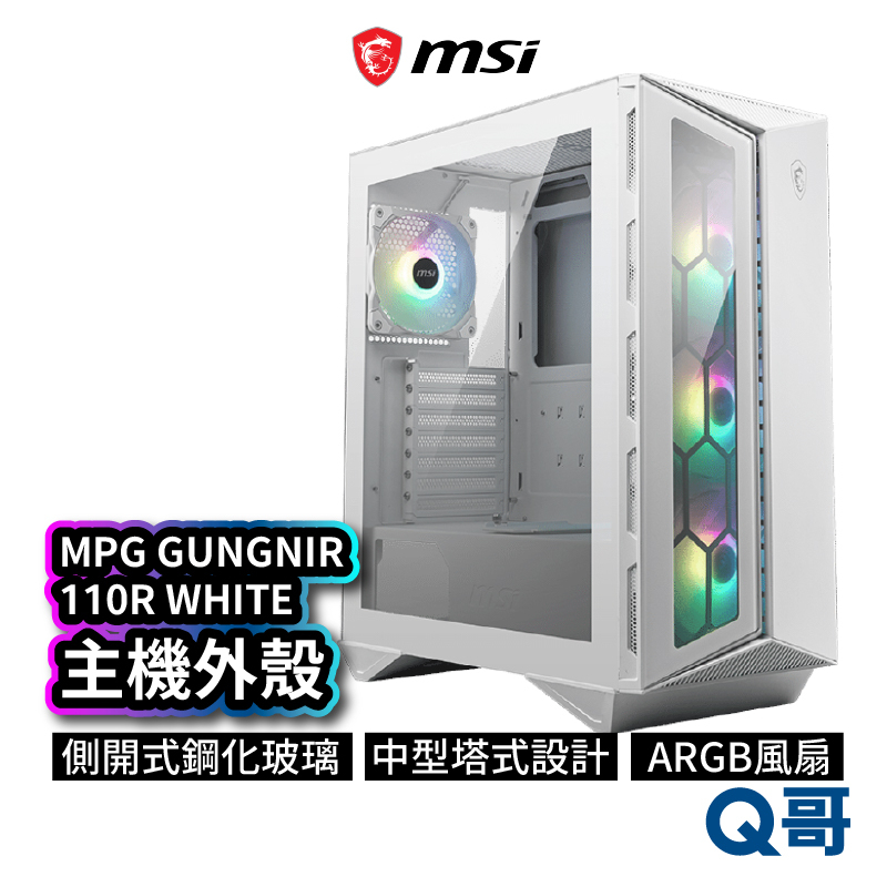 MSI微星 MPG GUNGNIR 110R WHITE 電腦機殼 主機外殼 主機殼 電競 桌機 風扇 MSI257