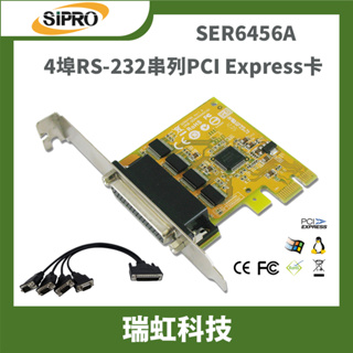 電腦擴充卡 4埠RS-232串列 PCI Express卡 (SER6456A) 擴充卡 隨插即用 通過微軟WHQL嚴格