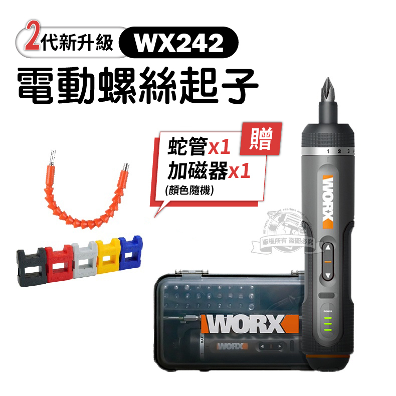 威克士 WX242 電動螺絲起子機 電動螺絲 2代新升級 家用電鑽