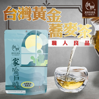 和春堂 職人良品 台灣黃金蕎麥茶