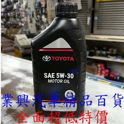 TOYOTA高效頂級合成機油5W30 超商寄送限4瓶 (RUT5W30-1) 【業興汽車精品百貨】