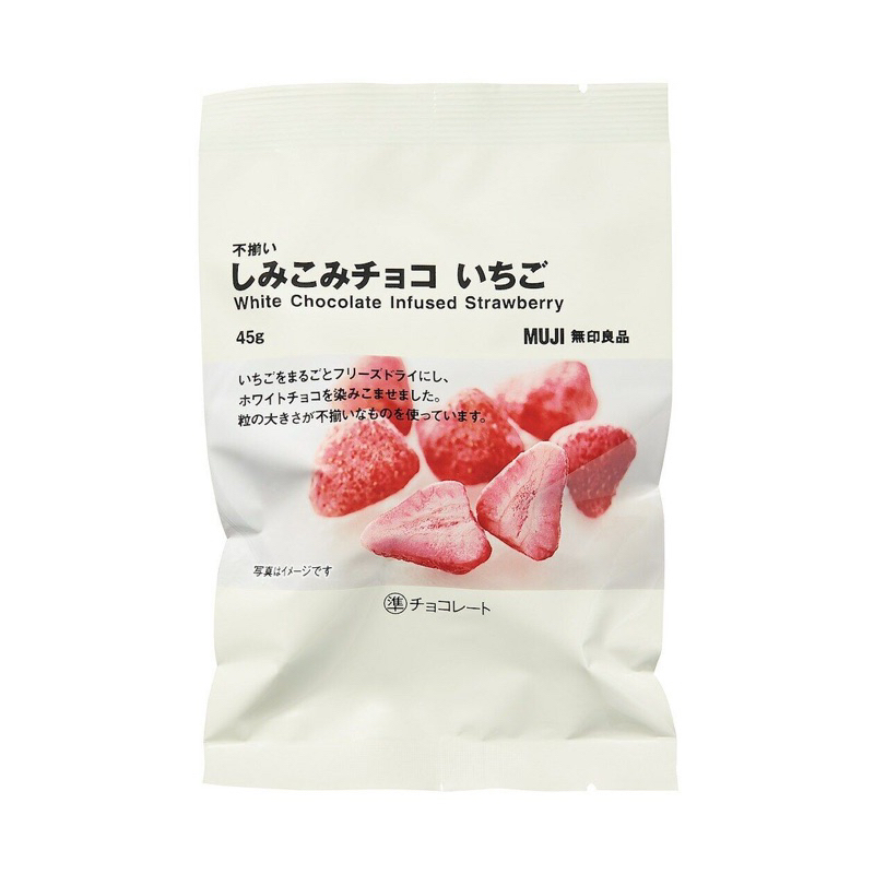 日本MUJI 無印良品 草莓夾心白巧克力 WHITE CHOCOLATE INFUSED STRAWBERRY