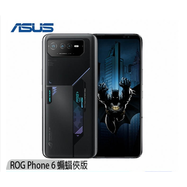 全新未拆 實體面交 ASUS ROG Phone 6 (12G/256G) 蝙蝠俠版電競手 機加送延長原廠半年保固