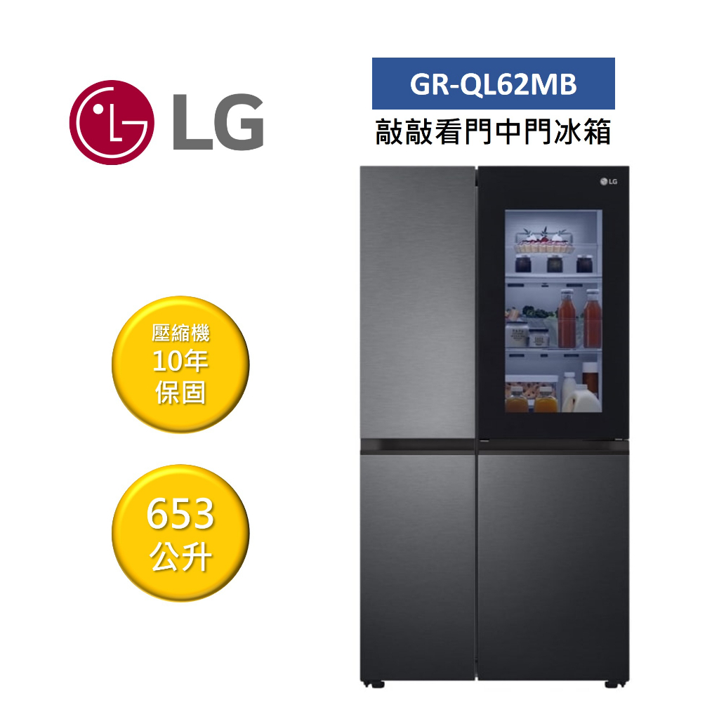 LG樂金 GR-QL62MB (聊聊再折)653公升 敲敲看門中門冰箱 夜墨黑