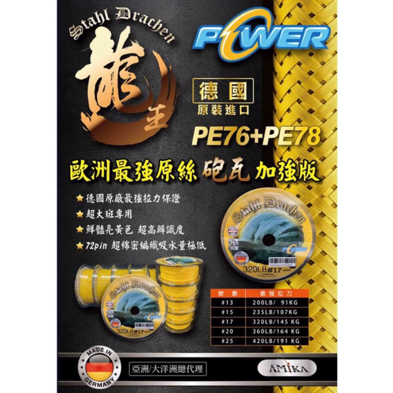 拚了 龍王超大斑PE線 可連盤 龍膽石斑 PE-76+PE-78