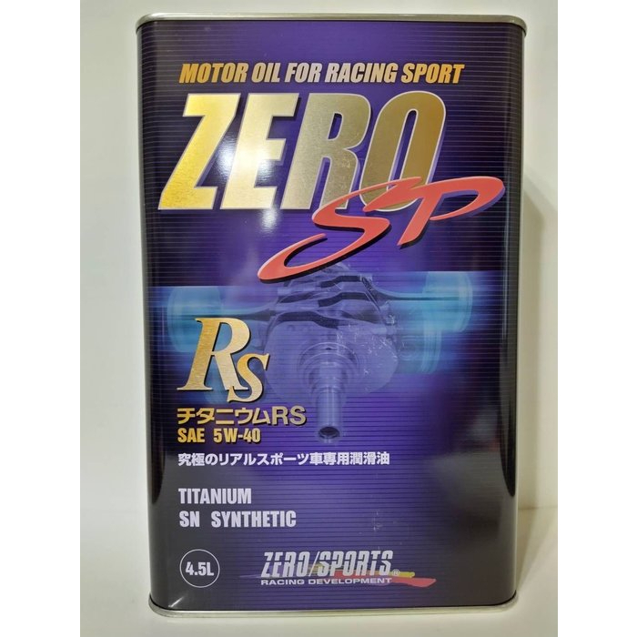 SFC日本原裝進口ZERO/SPORTS SP RS系列 5W-40 SN液鈦酯類機油4.5L ZERO酯類機油