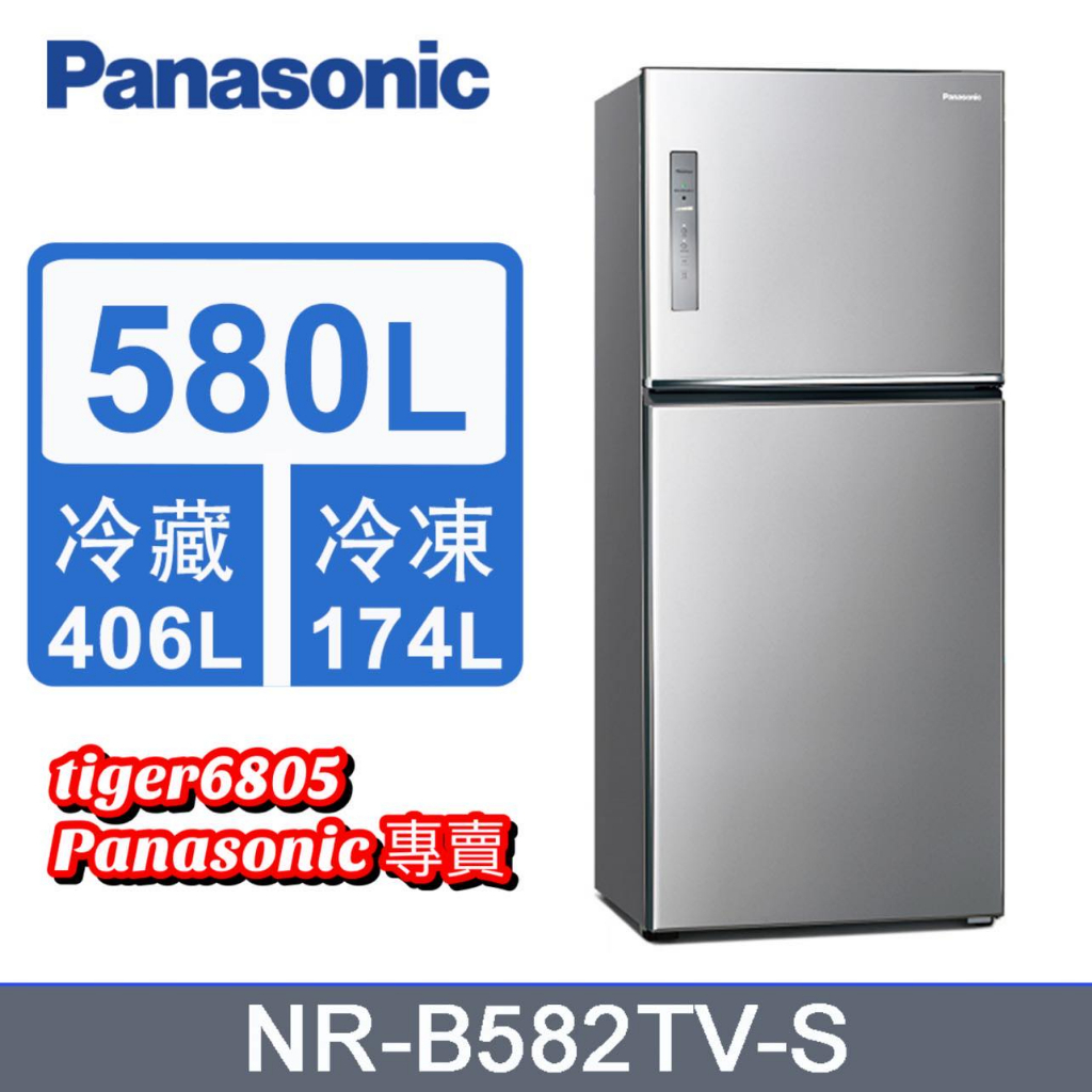 NR-B582TV銀/黑 Panasonic國際牌 無邊框鋼板580公升雙門冰箱★運費500元含基本安裝+舊機載回★
