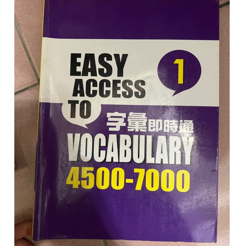 easy access to vocabulary字彙即時通4500-7000 (1) 英文學習 外語學習 英文單字書