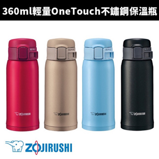 【 ZOJIRUSHI 象印】360ml超輕量OneTouch不鏽鋼保溫瓶(SM-SE36)