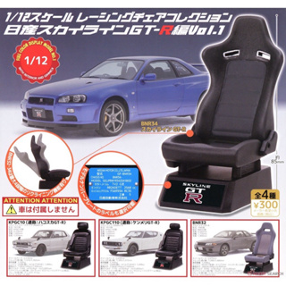 Nissan GT-R扭蛋 賽車椅 日產